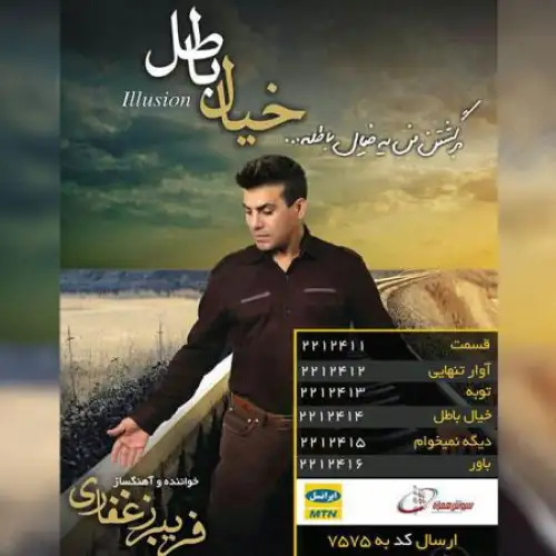 Fariborz Ghafari - Dokhtare Bandar